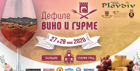 Банер на Дефиле Вино и гурме 2020 в Пловдив